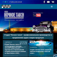 Студия «Ночное такси»